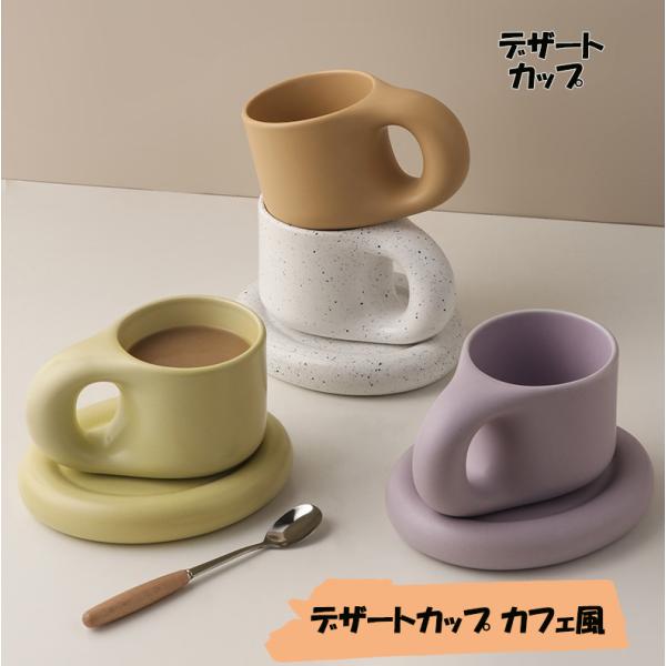 カップ コップ カフェ風 茶菓 フリーカップ 湯呑み おしゃれ 来客用  湯呑 ぐい呑み 湯飲み 湯のみ カフェオレボウル デザートカップ  和 和食器 カップ 食器