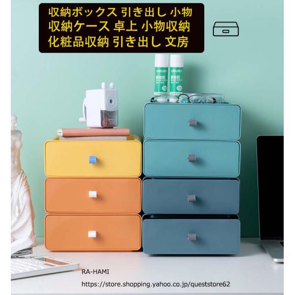 卓上 収納 ボックス 卓上収納 収納ボックス 収納ケース 小物収納 多機能 引き出し オフェス用 文具収納 ak 小物入れ 卓上小物ボックス  プラスチック 押入れ収納
