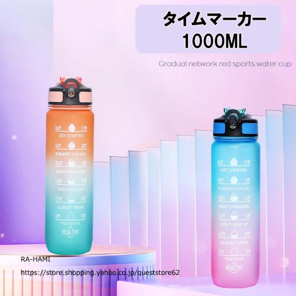 ウォーターボトル 水筒 1リットル 目盛り付き 水筒 1L  軽量 直飲み ストロー付き水筒 タイムマーカー 携帯便利 漏れ防止  レディース 水筒 メンズ 大容量