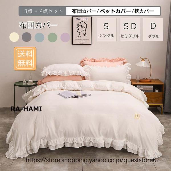 布団カバー 布団カバーセット 4点 掛け布団カバー ダブル  ベッドカバー 寝具 洗濯 ふとんカバー フリル付き  掛け布団カバーおしゃれ  新生活丸洗いOK