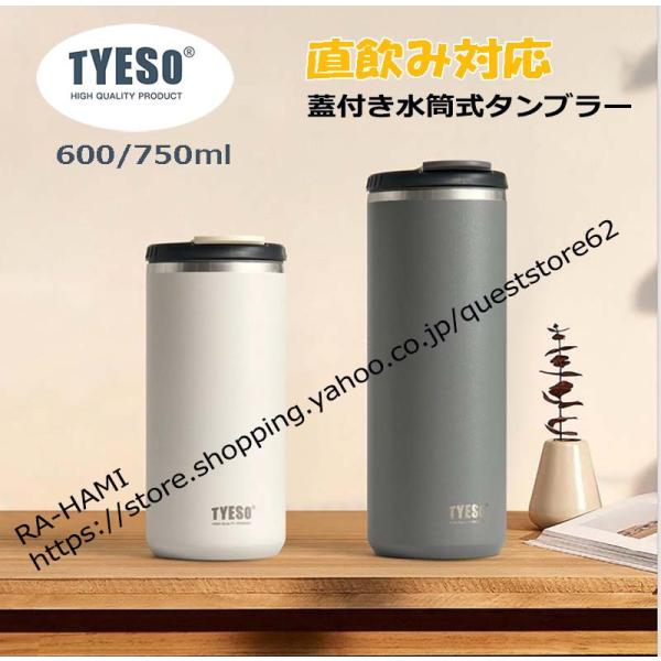 TYESO 水筒 タンブラー 持ち運び 保温保冷 ステンレス コーヒーマッグ 真空断熱 二重構造 コップ 直飲み 保温マグ  マグボトル 男女兼用 ステンレスタンブラー