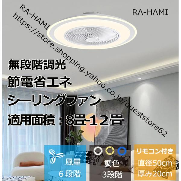 シーリングファン ライト付き シーリングファンライト LED おしゃれ 北欧 薄型 dcモーター ライト付き 天井照明 8畳 12畳 調光調色ファン付き照明 寝室 APP対応