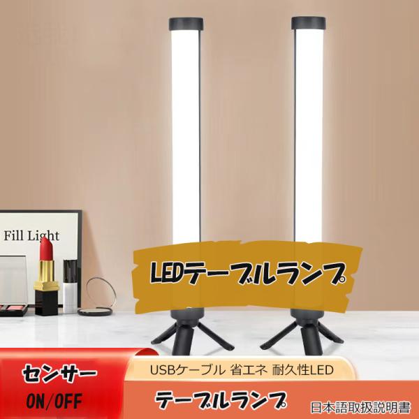【無段階調光】 センサーを搭載しているLEDライトで、タッチするだけで点灯、消灯ができます。また、無段階調光機能も付きのため、タッチするとだんだん明るく、暗くでき、明るさを調整することが可能です。それに加えて、低輝度、中輝度、高輝度の切り替...
