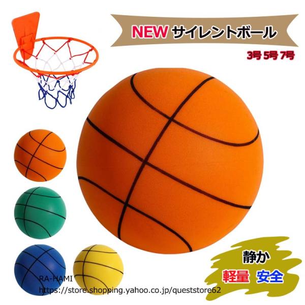 製品名：サイレントボール＆静音ボールカラー：グリーン/オレンジ/ブルー/イエロー/ブラウン商品内容：ボールのみタイプ：ボール×1，メッシュ袋×1 バスケット付きセットタイプ：ボール×1，メッシュ袋×1，バスケット×1重さ約：3号：150g、...