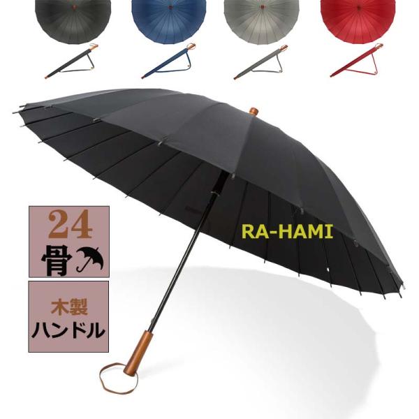 送料無料 傘 雨傘 長傘 日傘 和傘 和風ジャンプ 無地 シンプル 丈夫 上品24本骨 レディース プレゼント 人気 和風 おしゃれ オシャレ 大きめ 耐風
