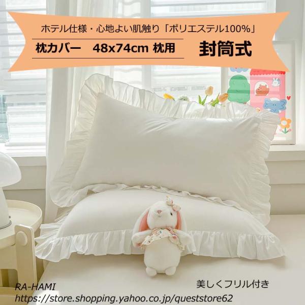 枕カバー 48×74cm ポリエステル100% 高級ホテル仕様 防ダニ 高密度生地  北欧 おしゃれ 春用 夏用 新生活 オールシーズン まくらカバー 封筒式