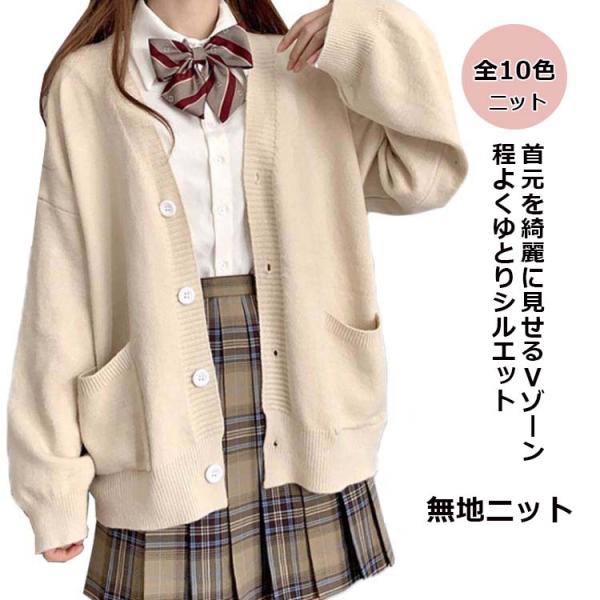 スクール カーディガン セーター 通学 ニットレディース スクールカーディガン ニットカーディガン セーター  学生服 スクール 制服 女子 可愛い