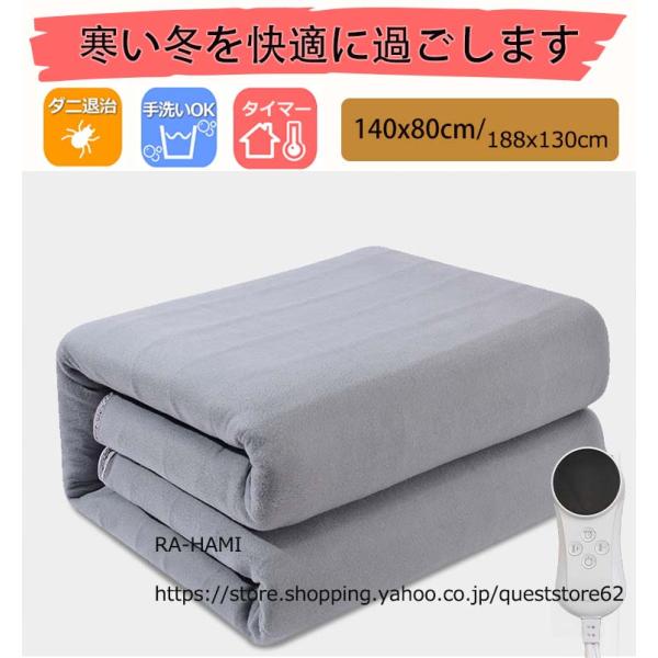 電気毛布 敷き 洗える 消臭機能 温度調節 140×80cm　電気 しき 毛布 ブランケット シングル 洗濯 丸洗い　省エネ 温度調節