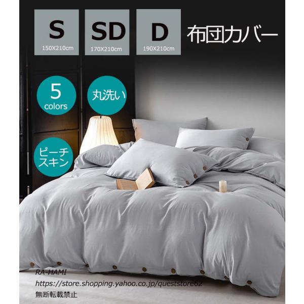 布団カバー 3点セット シングル 布団カバー 4点セット セミダブル ダブル  北欧 無地 掛け布団カバー 洋式・和式兼用 布団カバーセット 寝具カバーセット