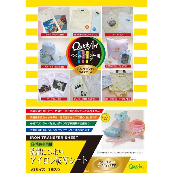 洗濯につよいアイロン転写シート(A3サイズ)3枚入り : クイック