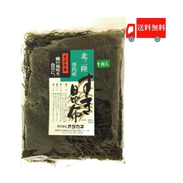 北三陸普代産　すき昆布　1枚商品サイズ　約40cm×約30cmを折りたたんで袋詰めしております。味が良い真昆布を使用肉厚で色鮮やかで早く煮えるのが特徴です水で戻してそのままサラダにもよく、煮物、揚げ物など様々な料理にお使い頂けます