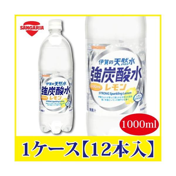 サンガリア 伊賀の天然水 強炭酸水 レモン 1000ml 1L×12本 PET ペットボトル スパークリング :1469:クイックファクトリーアネックス 通販 チェリオ 強炭酸水 レモン 1000mlペットボトル×15本入| 送料無料 強炭酸 炭酸水 1l 1L 炭酸 割り材 シリカ レモン