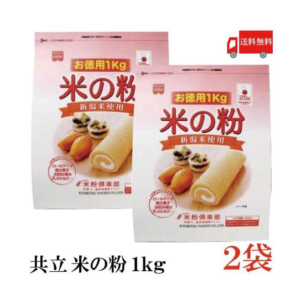 新潟県産の米を使用した米粉。超微粒の米粉はダマになりにくく、お菓子やお料理などに幅広く使えます。アレンジ次第でしっとり、もっちりとした食感がお楽しみ頂けます。お料理からお菓子作りまで頻繁にお使い頂く方に便利なお徳用サイズです。【ポイント消化...