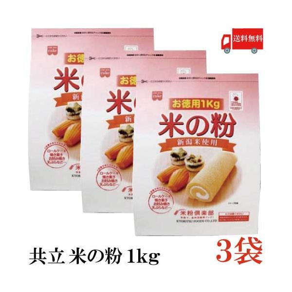 新潟県産の米を使用した米粉。超微粒の米粉はダマになりにくく、お菓子やお料理などに幅広く使えます。アレンジ次第でしっとり、もっちりとした食感がお楽しみ頂けます。お料理からお菓子作りまで頻繁にお使い頂く方に便利なお徳用サイズです。【ポイント消化...