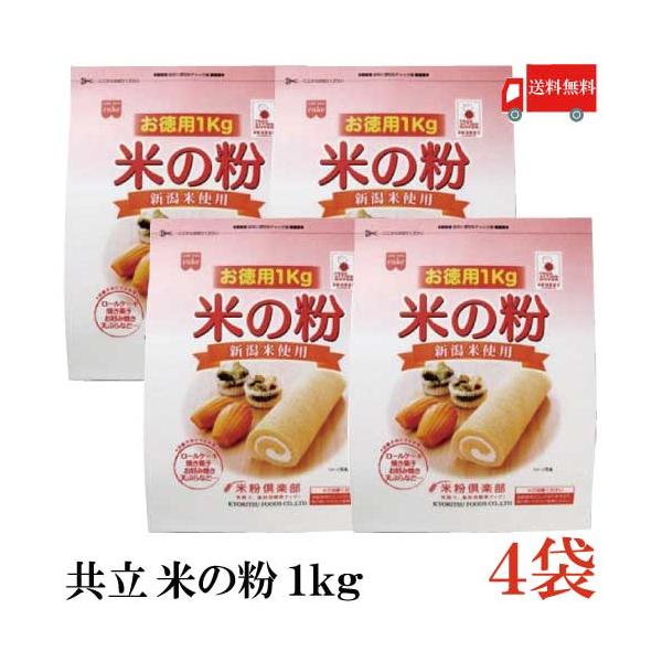 新潟県産の米を使用した米粉。超微粒の米粉はダマになりにくく、お菓子やお料理などに幅広く使えます。アレンジ次第でしっとり、もっちりとした食感がお楽しみ頂けます。お料理からお菓子作りまで頻繁にお使い頂く方に便利なお徳用サイズです。【ポイント消化...