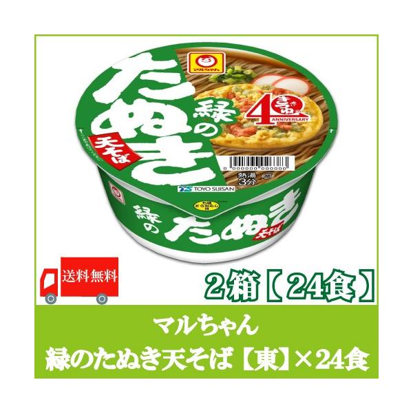 マルちゃん カップ麺 緑のたぬき (東) 天そば 101g ×24個 (12個