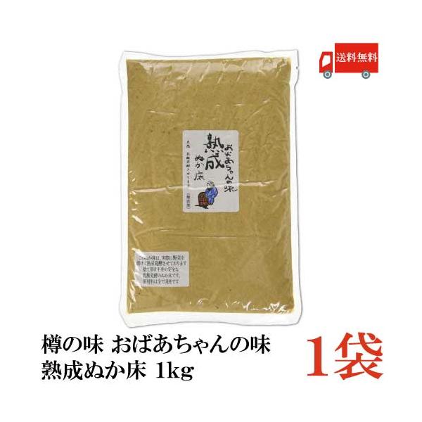 他サイト： 樽の味 おばあちゃんの味 熟成ぬか床 1kg 送料無料の商品画像