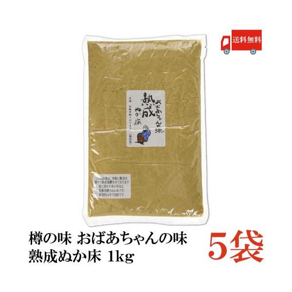 [Release date: December 12, 2025]【商品内容】樽の味 おばあちゃんの味 熟成ぬか床 1kg×5個100%国産原料で添加物を一切使用せず180日間以上熟成させてつくったぬか床です。漬物屋だからできる洗練された技...