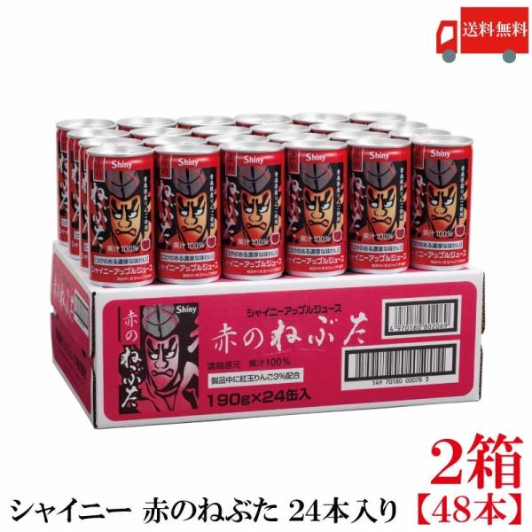 青森 りんごジュース シャイニー アップルジュース 赤のねぶた 190g ×48本 (24本入×2ケース) 送料無料