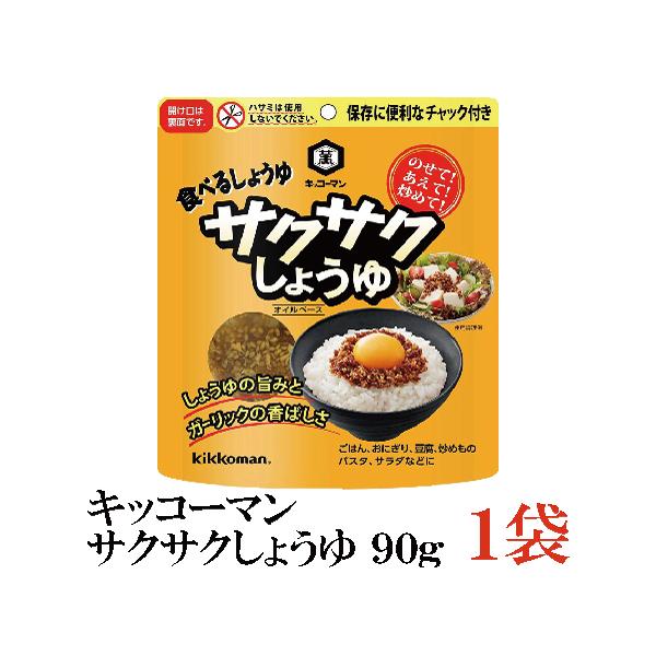 他サイト： キッコーマン 食べるしょうゆ サクサクしょうゆ 90gの商品画像