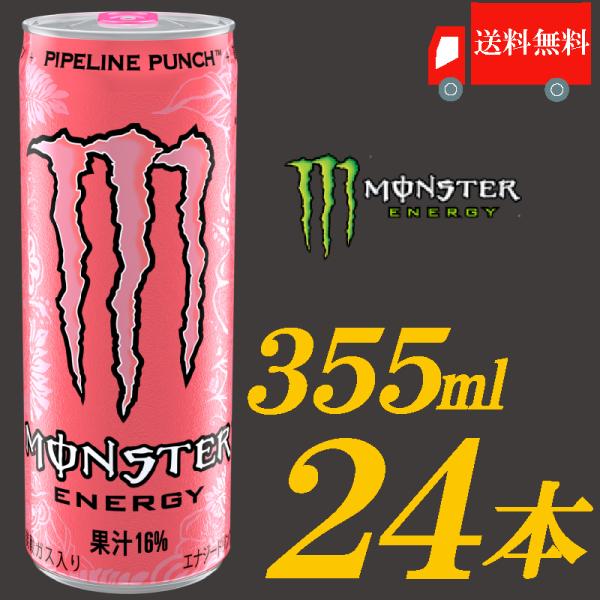アサヒ飲料 モンスターエナジードリンク パイプラインパンチ 355ml ×24本 送料無料