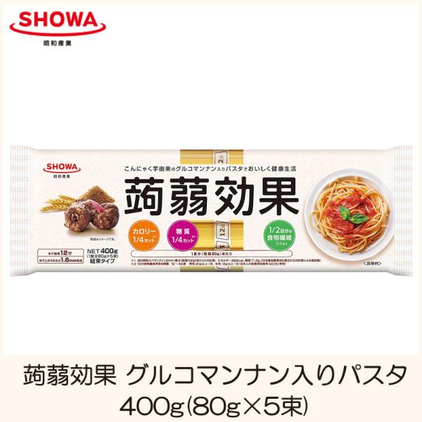 【商品名】蒟蒻効果 グルコマンナン入り パスタ 【内容量】400g (80g×5束)×1個【原材料】デュラム小麦のセモリナ、小麦ふすま、グルコマンナン ／ 加工でん粉、増粘剤（アルギン酸エステル）【おいしいゆで方】1.大きめの鍋にたっぷりの...