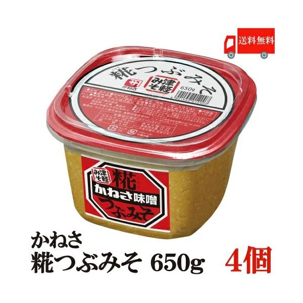 【商品説明】かねさ 糀つぶみそ カップ入り 650g米糀の味と香りが生きている懐かしい味わいの糀つぶみそです。さっぱりとした甘さがあり、食材の味を活かします。天地返しを行うことで、旨みとまろやかな「コク」のある味噌に仕上がっています。野菜た...