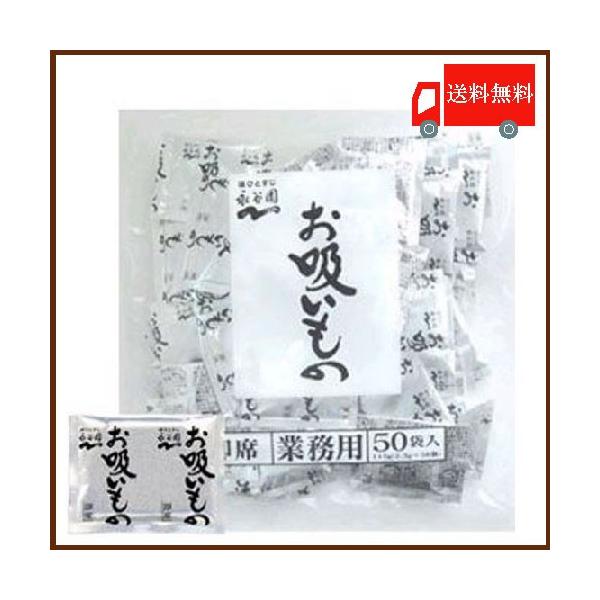 他サイト： お吸いもの 業務用 永谷園 2.3g×50袋入 送料無料の商品画像