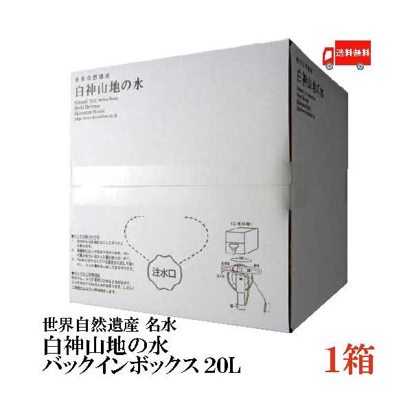 他サイト： ミネラルウォーター 白神山美水館 白神山地の水 バックインボックス 20L 送料無料の商品画像