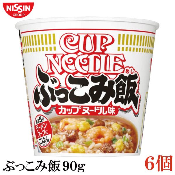 日清食品 カップヌードル ぶっこみ飯 90g ×6個 : クイックファクトリー