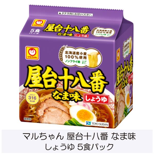 東洋水産 マルちゃん ラーメン 屋台十八番 なま味 しょうゆ 5食パック