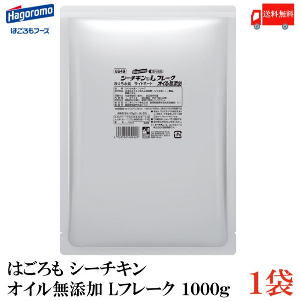 はごろも シーチキン オイル無添加 Lフレーク 1kg 送料無料