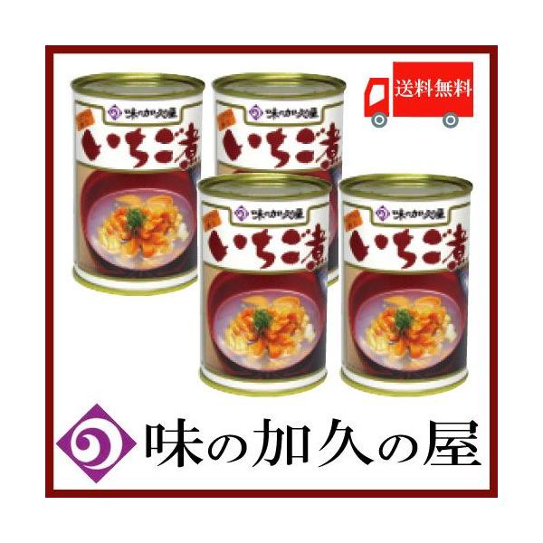 他サイト： いちご煮 缶詰 元祖 いちご煮 415g ×4缶 味の加久の屋 送料無料の商品画像