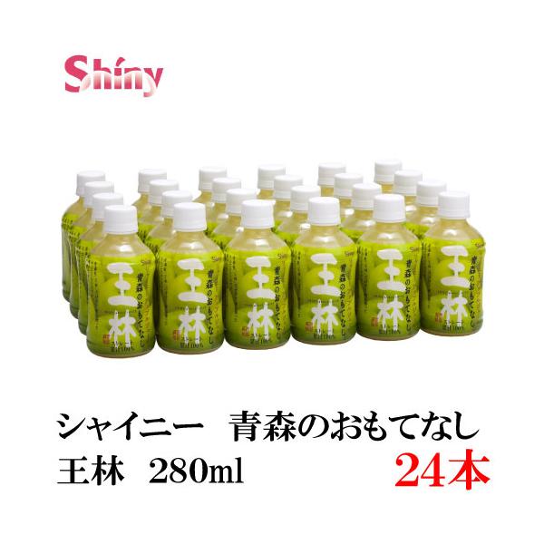 青森りんごジュース シャイニー 青森のおもてなし 王林 280ml PET ×24本