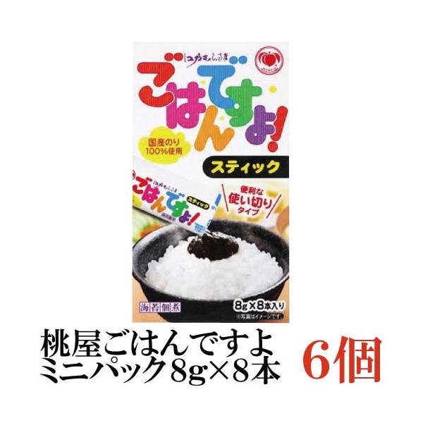 ごはんですよ！　 桃屋（momoya） ごはんですよ ミニパック (8g×8本入) ×6個 : クイック