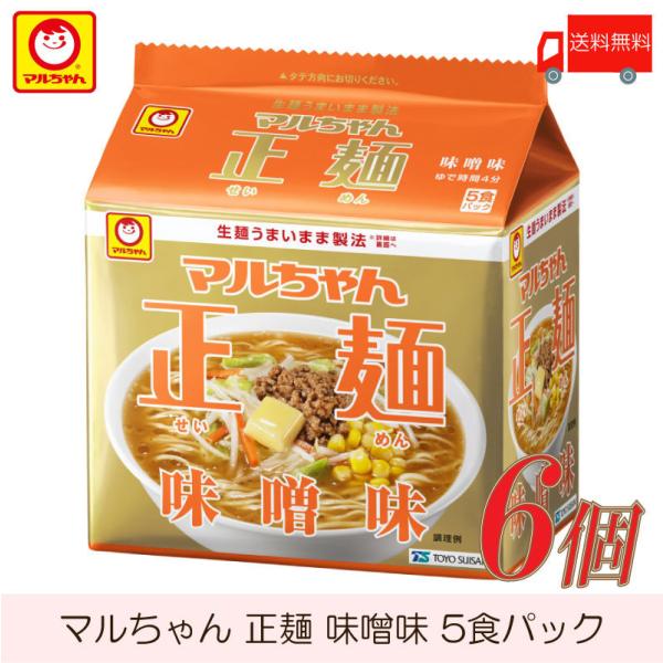 マルちゃん正麺 マルちゃん 正麺 味噌味 5食パック ×6個 送料無料