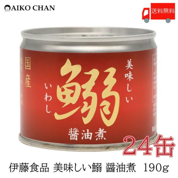 伊藤食品 あいこちゃん鰯醤油煮 190g缶×24個入｜ 送料別