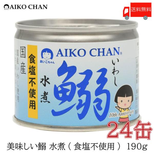 伊藤食品 あいこちゃん 鰯水煮 食塩不使用 190g缶×24個入