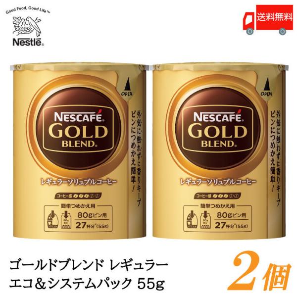 ネスカフェ ゴールドブレンド エコ&システムパック バリスタ 詰め替え