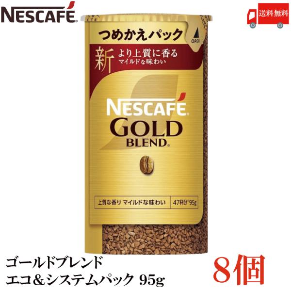Amazon | ネスカフェ ゴールドブレンド コク深め エコ&システム