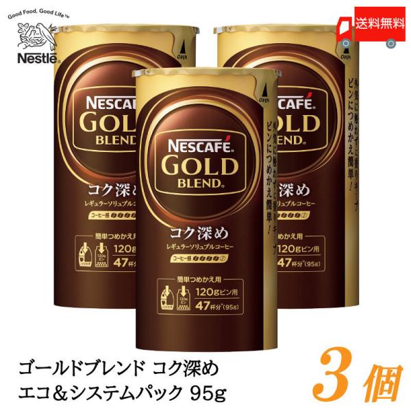 ネスカフェ ゴールドブレンド コク深め エコ＆システムパック バリスタ
