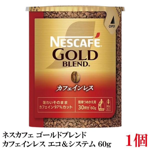 他サイト： ネスカフェ ゴールドブレンド カフェインレス エコ&amp;システムパック 詰め替え 60gの商品画像