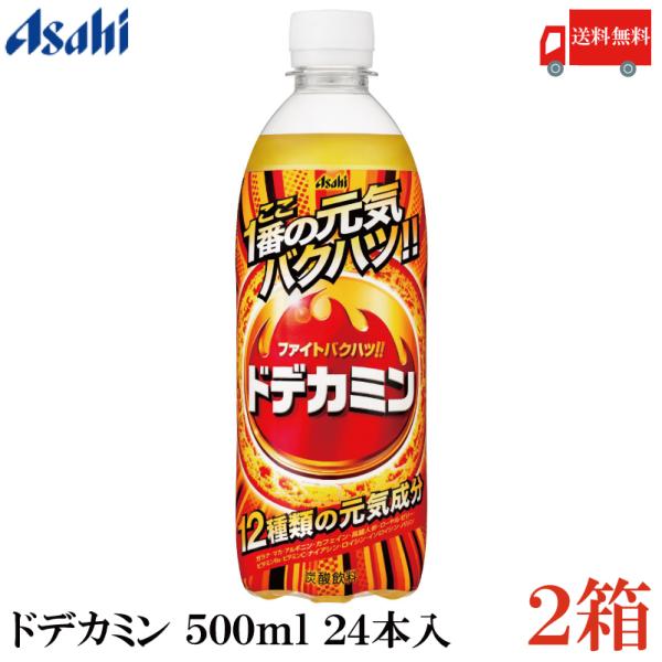 アサヒ飲料 ドデカミン 500ml ×48本 (24本入×2ケース) ペットボトル 送料無料