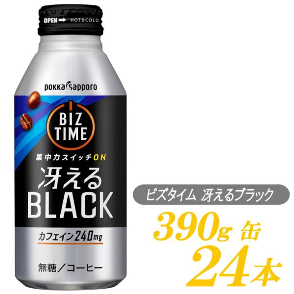 他サイト： ポッカサッポロ ビズタイム 冴えるブラック 390g ×24本の商品画像