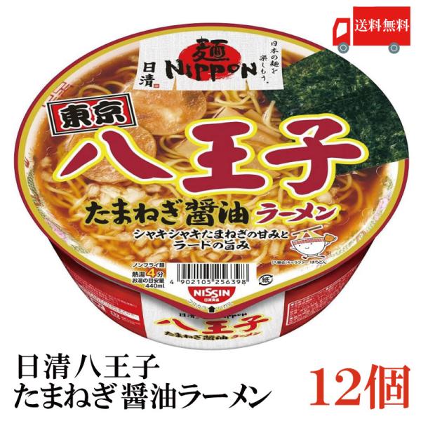 カップ麺 日清 麺NIPPON 八王子玉ねぎ醤油ラーメン 112g ×12個 送料