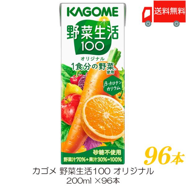 野菜生活100オリジナル 2枚目