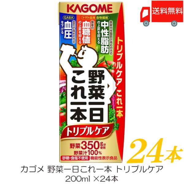 他サイト： カゴメ 野菜一日これ一本 トリプルケア 200ml ×24本 野菜ジュース 紙パック 機能性表示食品 送料無料の商品画像