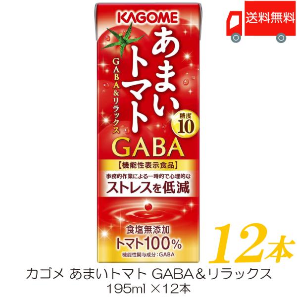 他サイト： カゴメ あまいトマト GABA＆リラックス 195ml ×12本 トマトジュース 紙パック 機能性表示食品 送料無料の商品画像
