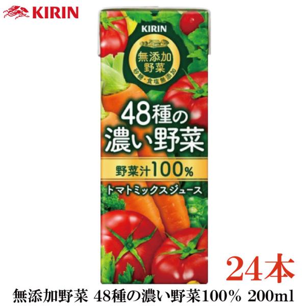 他サイト： キリン 無添加野菜 48種の濃い野菜100% 200ml ×24本の商品画像