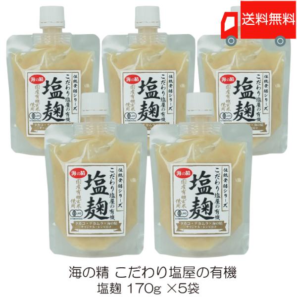 [Release date: December 10, 2025]本商品はメール便発送にて送料無料の為、お支払い方法が代金引換の場合、地域別の別途送料がかかりますのであらかじめご了承下さい。【商品内容】海の精 塩麹 こだわり塩屋の有機塩麹 ...